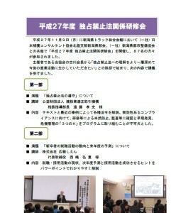 独禁法2015