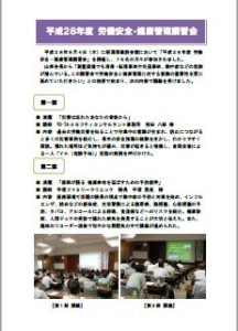 労働安全・健康管理講習会(H28.8.4)