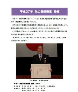 古川会長